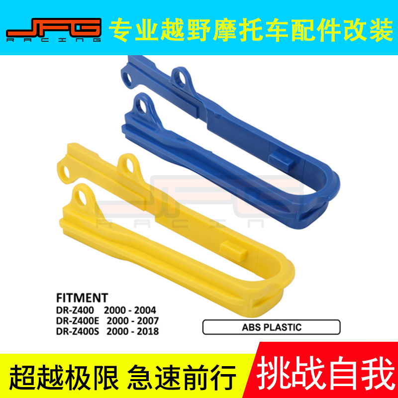 适配铃木跑车DR-Z400 00-04年摩托车改装链条上滑块链条胶平叉胶