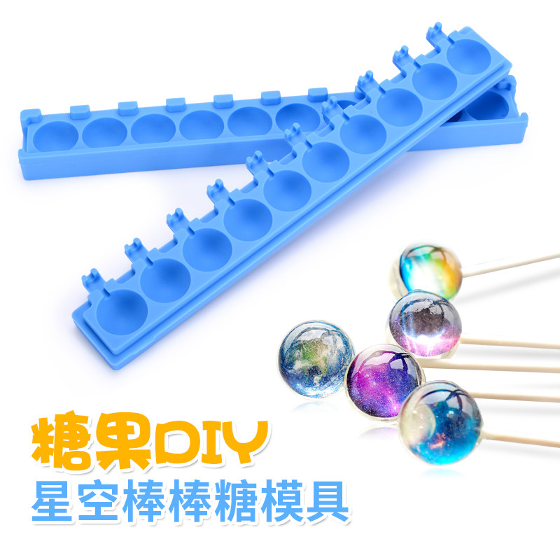 棒棒糖模具自制家用手工做棒棒糖的模具硅胶食品级星空棒棒糖模具