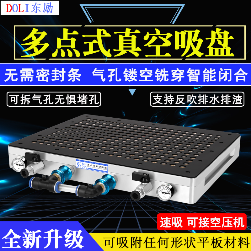 CNC真空吸盘多点式无密封条加工中心铜铝PVC板穿孔智能吸附平台