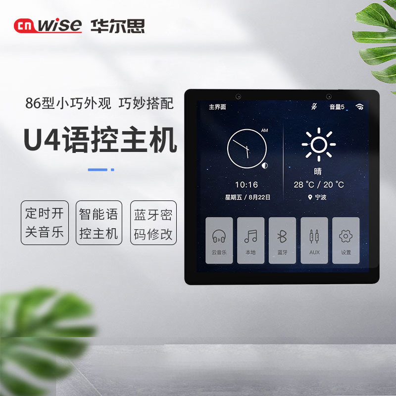 华尔思新升级U4背景音乐主机吸顶音响智能家居控制系统喇叭套装