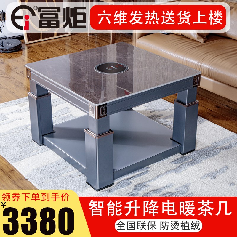 富炬电暖升降茶几取暖器烤火桌电暖炉取暖桌家用正方形方几电炉子
