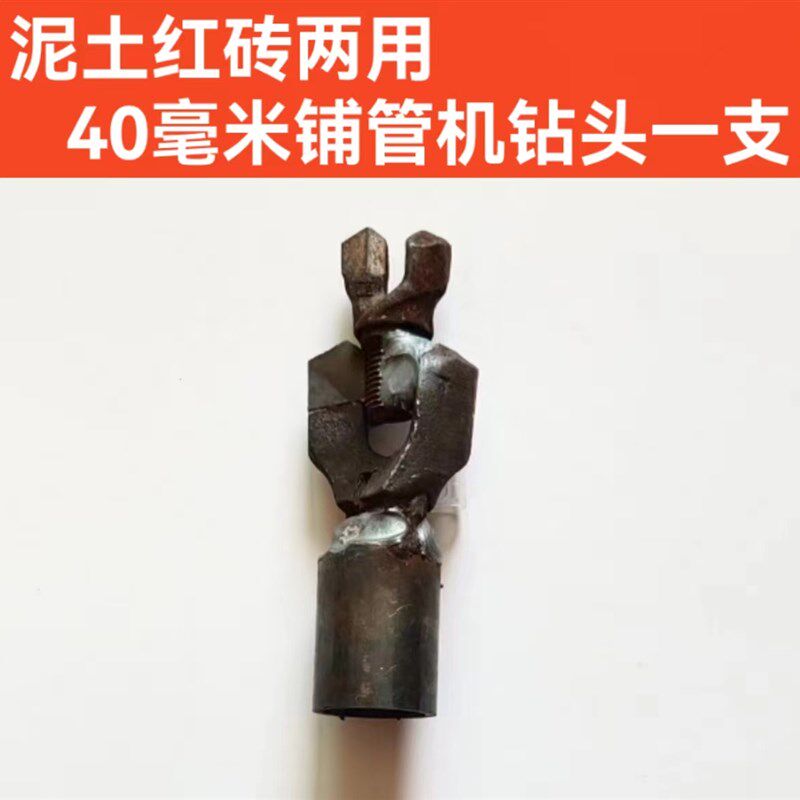40毫米铺管机钻头泥土地基打桩机配件水泥地打孔器螺旋钻杆