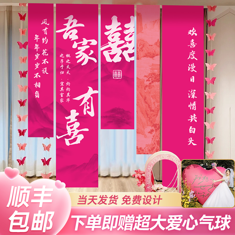 婚房布置套装饰喜字挂布晨袍拍摄道具背景墙订婚新房结婚客厅卧室