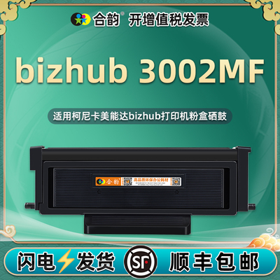 Bizhub3002MF易加粉墨盒TNP-400通用柯尼卡美能达打印机更换墨粉
