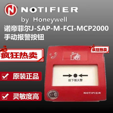 定制诺帝菲尔手报J-SAP-M-FCI-MCP2000手动报警按钮诺帝瑞尔手报