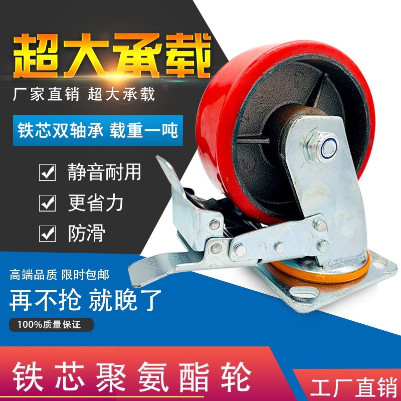 重型4寸铁芯聚氨酯万向轮5寸手推车6寸8寸平板车轮子工业承重脚轮