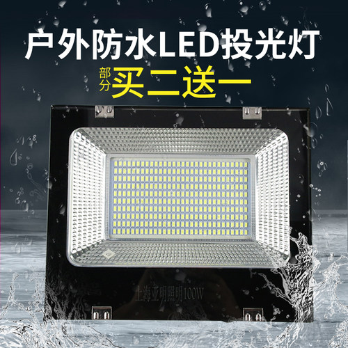 LED投光灯50W防水室外广告灯100w庭院厂房路灯超亮投射灯泛光灯