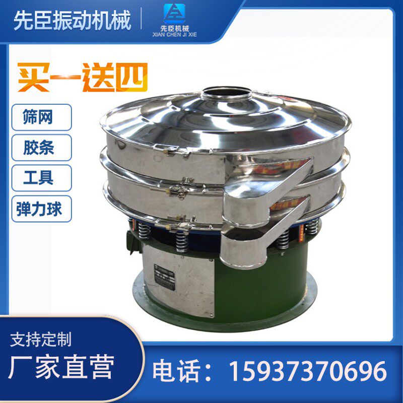 食品振动筛分设备圆形三次元不锈钢旋振筛分机小型摇摆筛