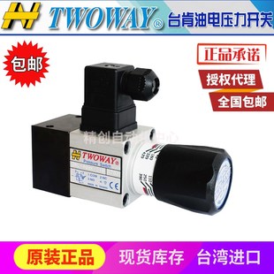 280K 100K 21B 200K 50K 400K 台肯TWOWAY油电压力继电器开关DNL
