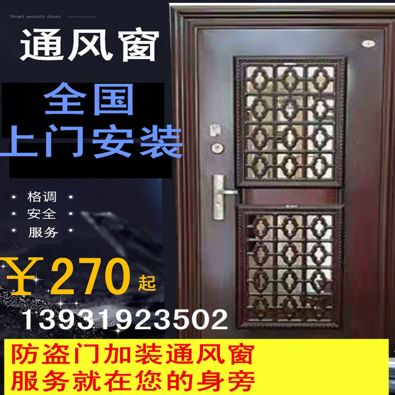 全国防盗门加装通风窗改装通风门换气口加装小窗户透气纱窗子母门