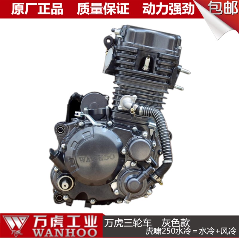 万虎发动机150 175风冷200 250 300水冷三轮摩托车发动机头全新