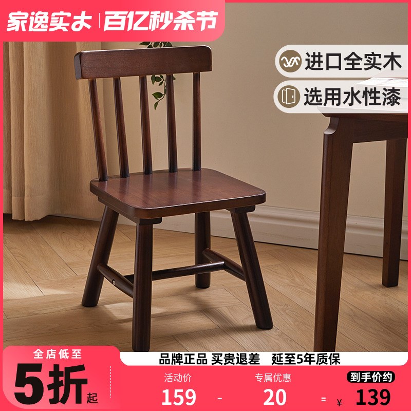 家逸实木儿童小椅子靠背椅家用宝宝写字矮凳木质板凳换鞋可坐凳子