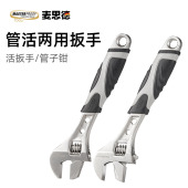 德国麦思德活动扳手带齿300mm8寸小工业级多功能管活两用开口扳子