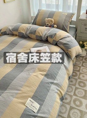 学生宿舍专用床笠90190男全棉水洗棉床上三件套被褥一整套单人