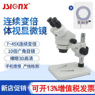 45倍產 JSIONX今視SZM7045B1連續變倍顯微鏡SZM45B1工業雙目體視7