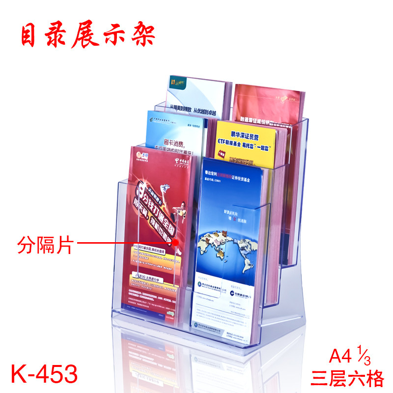 科记k-453 A4竖3层桌面宣传单展示架三折页资料目录宣传册彩页架