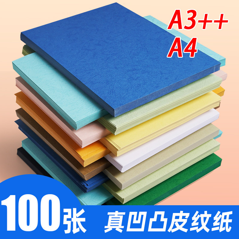 A4皮纹纸装订合同文件标书230g160克卡纸包胶装机花纹云彩天蓝浅