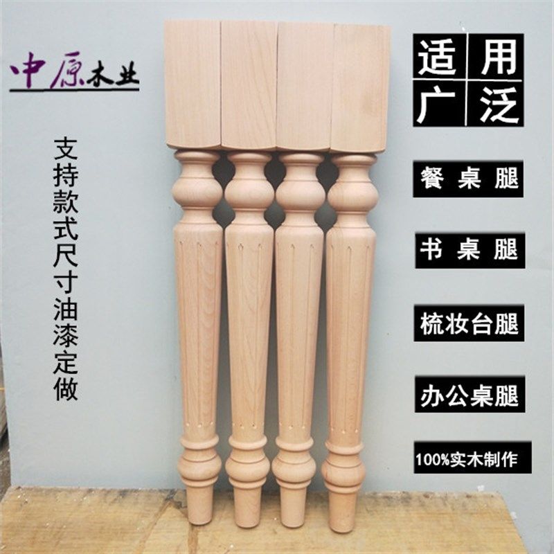 欧式实木餐桌脚实木家具梳妆台脚书桌脚茶几脚桌子腿