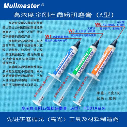 力美士金刚石高浓度微粉研磨膏A型去火花纹砂纸纹研磨膏