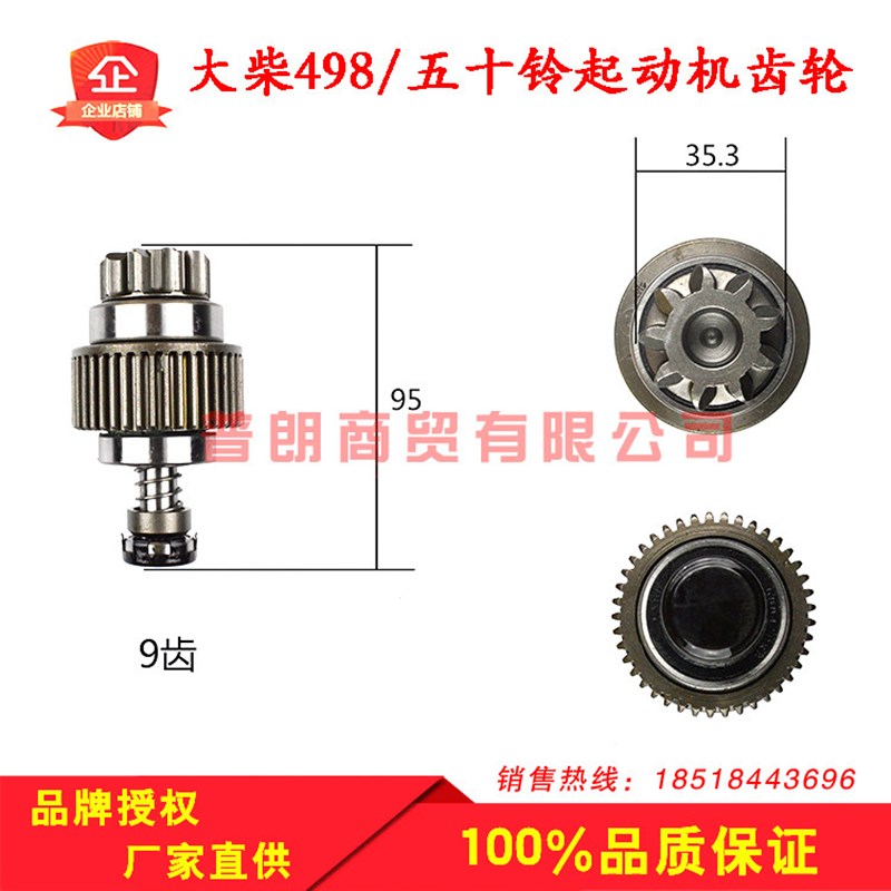 皮卡货车大柴498/五十铃/4JB1起动机齿轮单向器9齿95高甩轮齿轮
