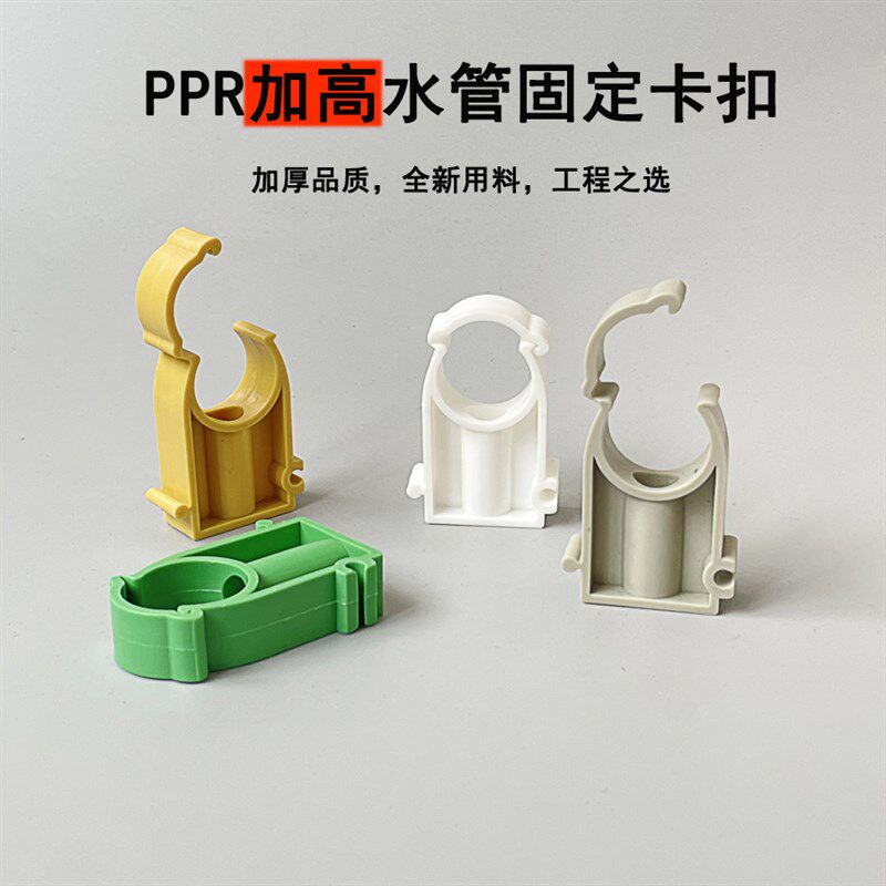 PPR高脚管卡水管固定卡扣4分6分1寸加高ppr管卡扣加长塑料管卡5cm