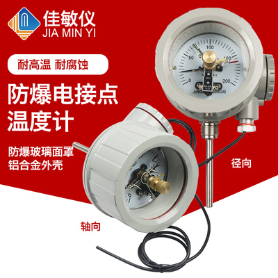 WSSX-411BCT4防爆电接点双金属温度计/防爆双金属温度计