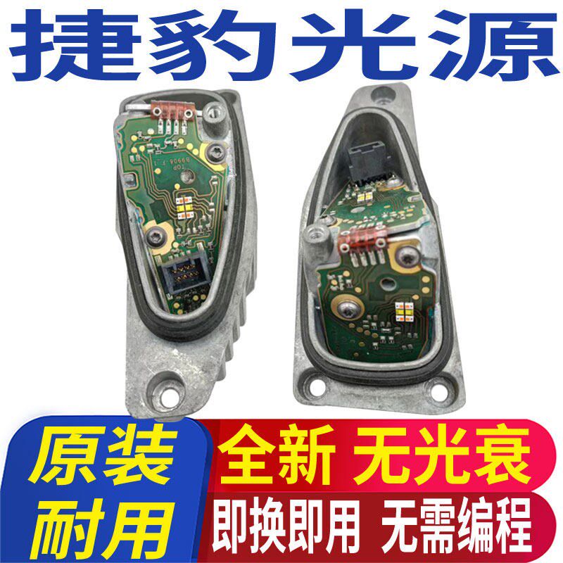 适用捷豹XJ日行灯光源模块灯泡灯板灯珠LED大灯日间行车灯XJL转向