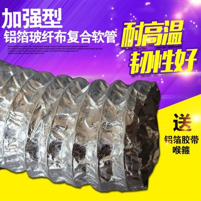 铝箔通风管加强玻钎布复合软管阻燃耐高温防火纤维布排风管排烟管
