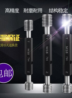 螺纹塞规量规5H6H7H通止规M1M1.2M1.4M1.6M1.7M6内螺纹规牙规塞规