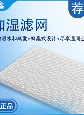 暖气片加湿器盒配件加湿网纳米抗菌专用加湿网