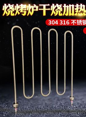 烧烤炉加热管 电烤箱发热管 烧烤机电热管 烧烤肉加热管220V2000W