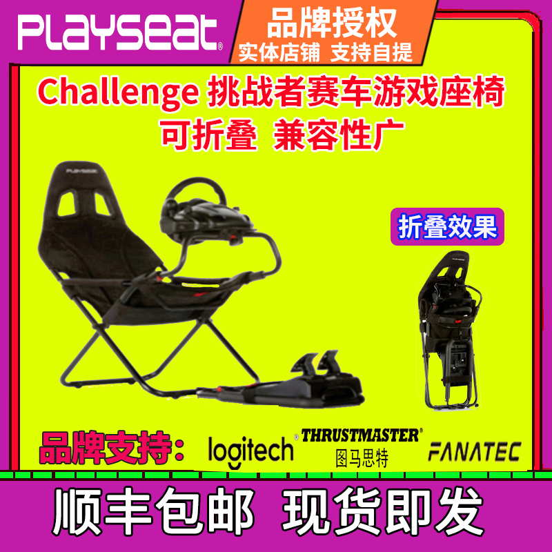 广州实体店 Playseat挑战者折叠赛车游戏座椅G29G923法拉T300支架