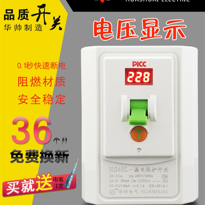 3p空调漏电保护开关柜机热水器漏保2匹3匹柜机空气开关32A40A华帅