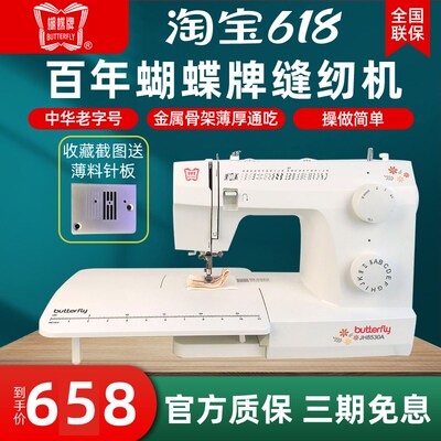 【咨询送礼】蝴蝶牌缝纫机家用电动多功能台式JH8530A锁边吃厚