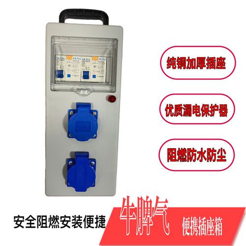 手提防摔防水过载移动工地三级配电箱插座插线板带双漏电保护220V