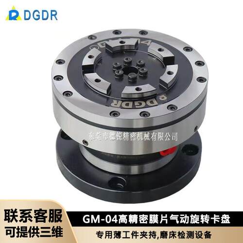 德锐高精膜片气动卡盘GM04 快速薄膜气动夹头夹具 磨床检测自动化