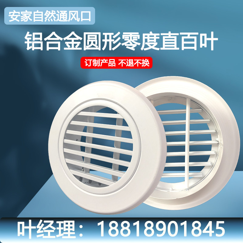 中央空调出风口铝合金圆形百叶 圆形0度栅格别墅外墙百叶窗出风口