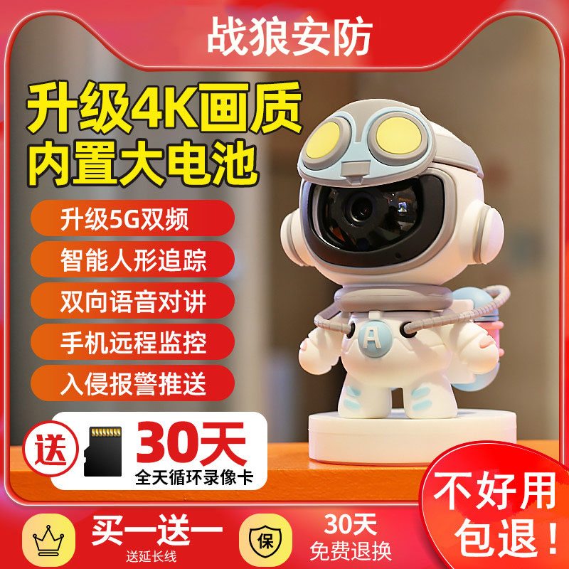 家用网络摄像头5G机器人无线室内手机远程360度无死角高清监控器