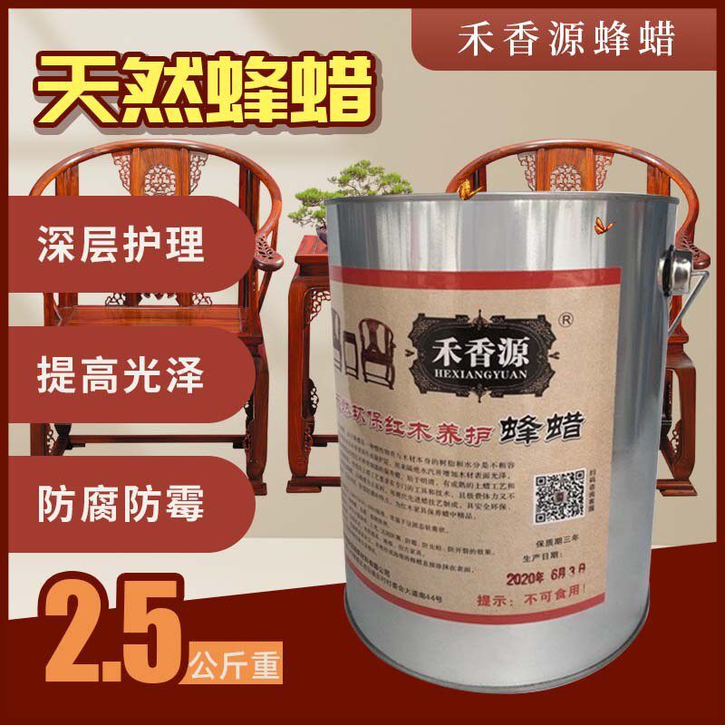 禾香源高光蜂蜡红木家具保养地板木质器具防腐防裂提高亮度蜂蜡