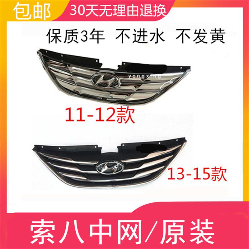 现代索八中网11/12/13/14/15款索纳塔八代前杠中网通风网进气格栅