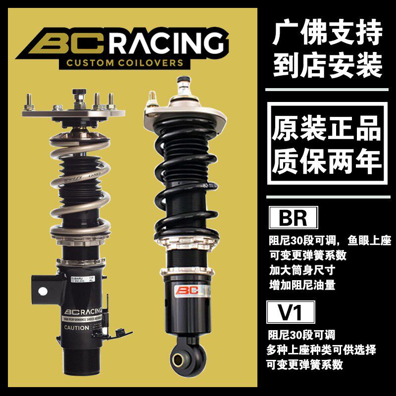 BCBR绞牙避震阻尼可调悬吊系统 汽车改装用DRIFT-BC减震器