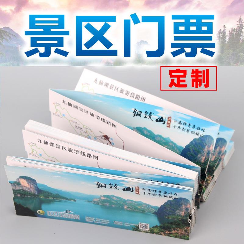 热敏纸游泳卡入场券票根定制旅游景区水上乐园游乐场门票印刷品
