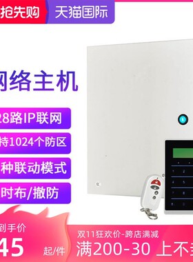 艾礼富韦尔大型网络报警主机 128路IP联网安防防盗红外线报警器