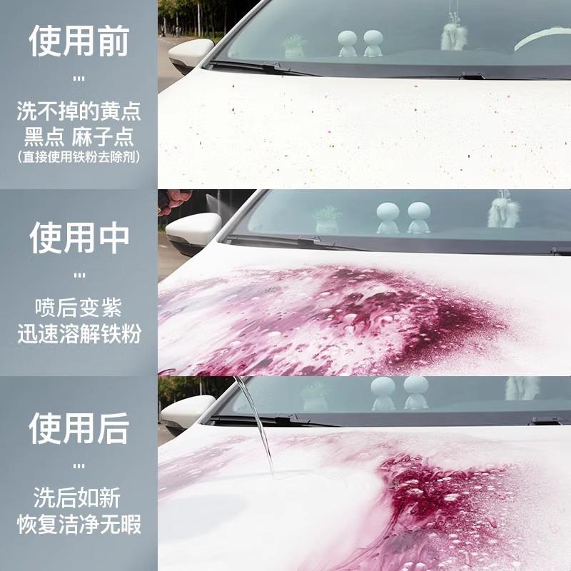 宝能铁粉去除剂汽车漆面白色车用轮毂洗车除锈黑点黄点去污清洗剂