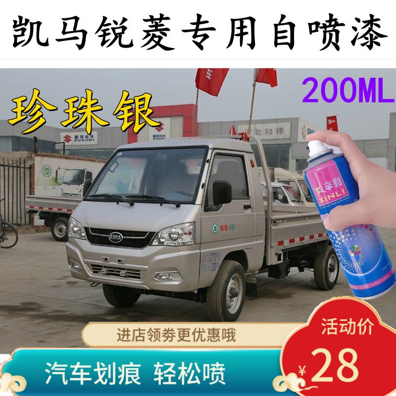 凯马锐菱自喷漆珍珠银车漆 锐航白色修补车漆划痕修复汽车用油漆