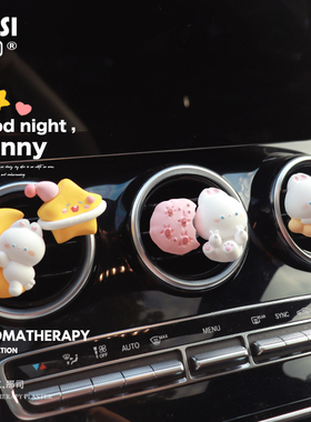 车载好物软萌晚安兔兔汽车香水香薰出风口装饰扩香石可爱卡通香氛