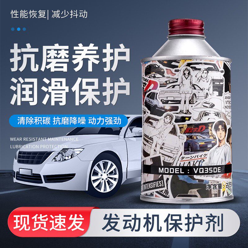发动机抗磨润滑剂降噪音强治抖动机油精机油保护剂减少油耗蓝烟