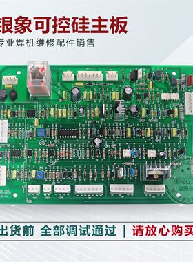 银象晶闸管综合板 半导体控制整流器WS200/250氩弧焊机控制板 主
