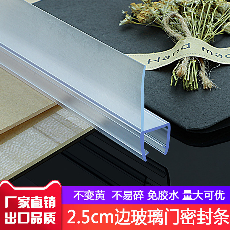 特厚2.5cm加长边h型淋浴房挡水条防水条浴室玻璃门密封条门缝防风