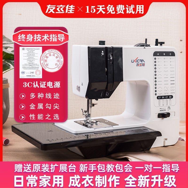 友立佳738家用电动缝纫机多功能台式锁边迷你衣车送扩展台